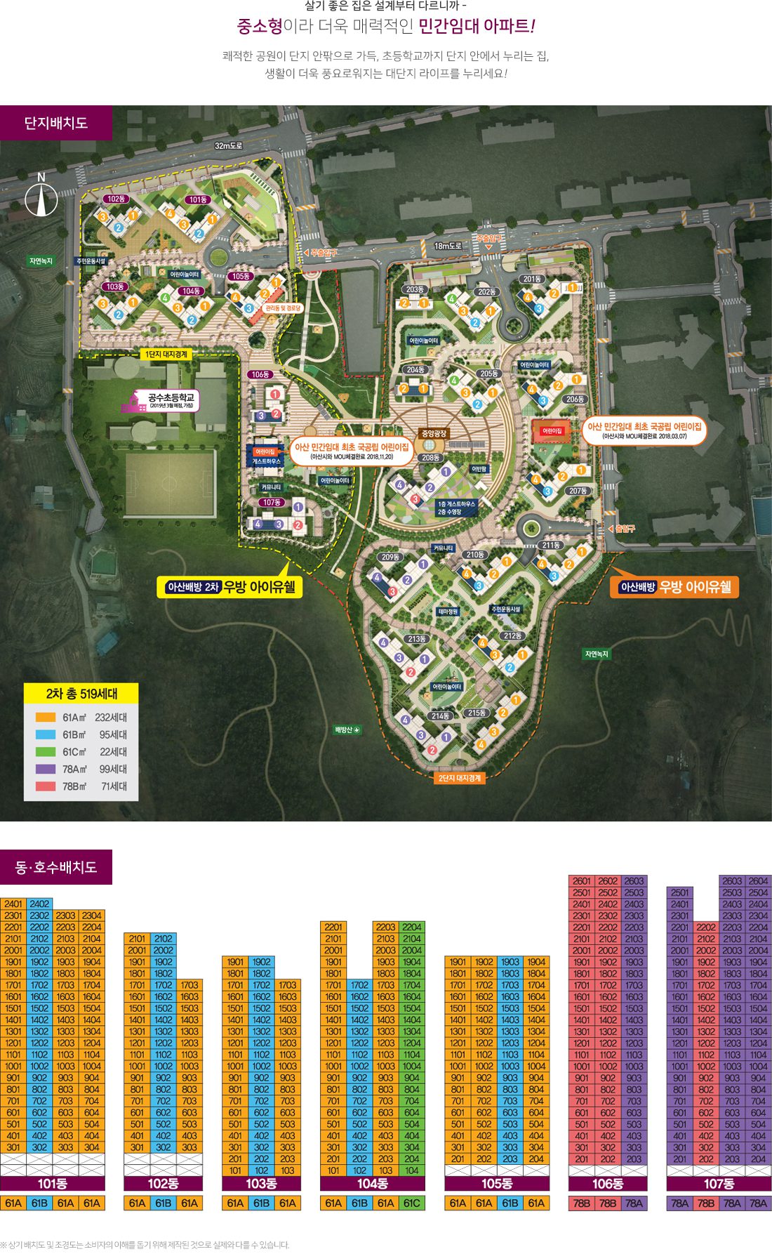 배방우방아이유쉘 1단지 동호수배치도