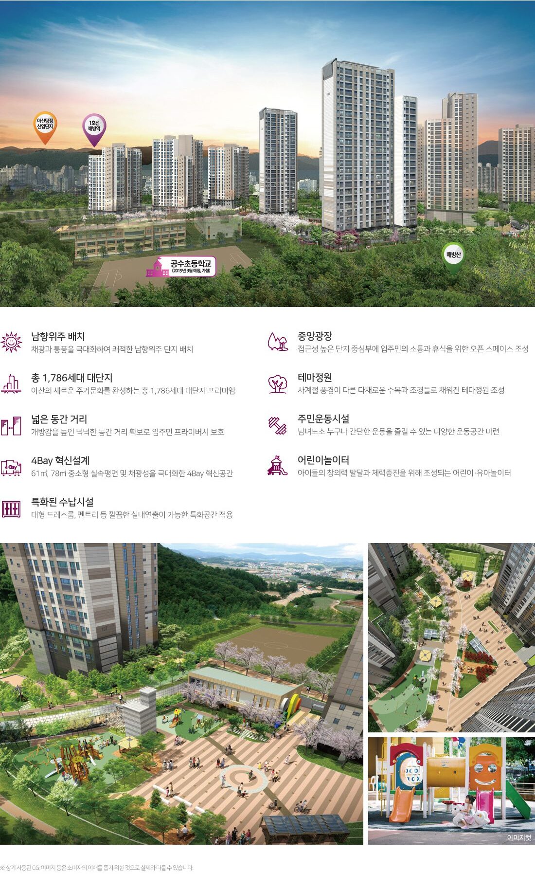 단 지 소 개 단지안내 아산배방 2차 우방아이유쉘 e1761639739281