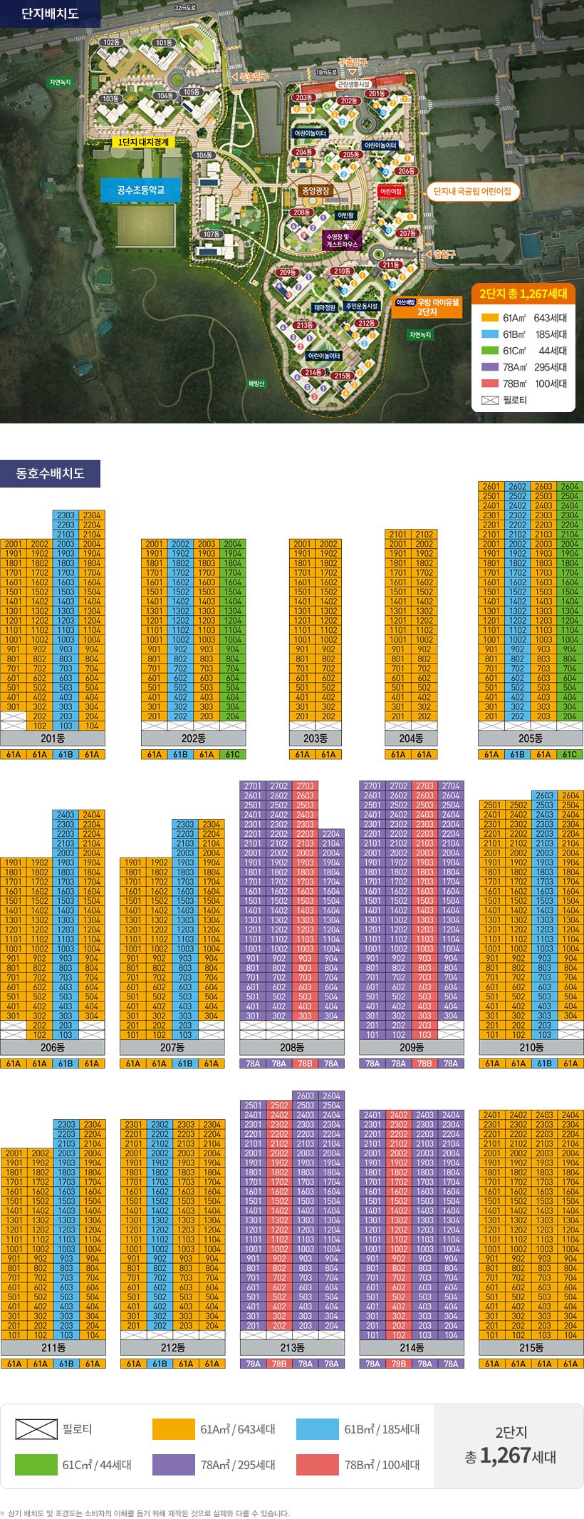 배방우방 아이유쉘 2단지 동호수배치도
