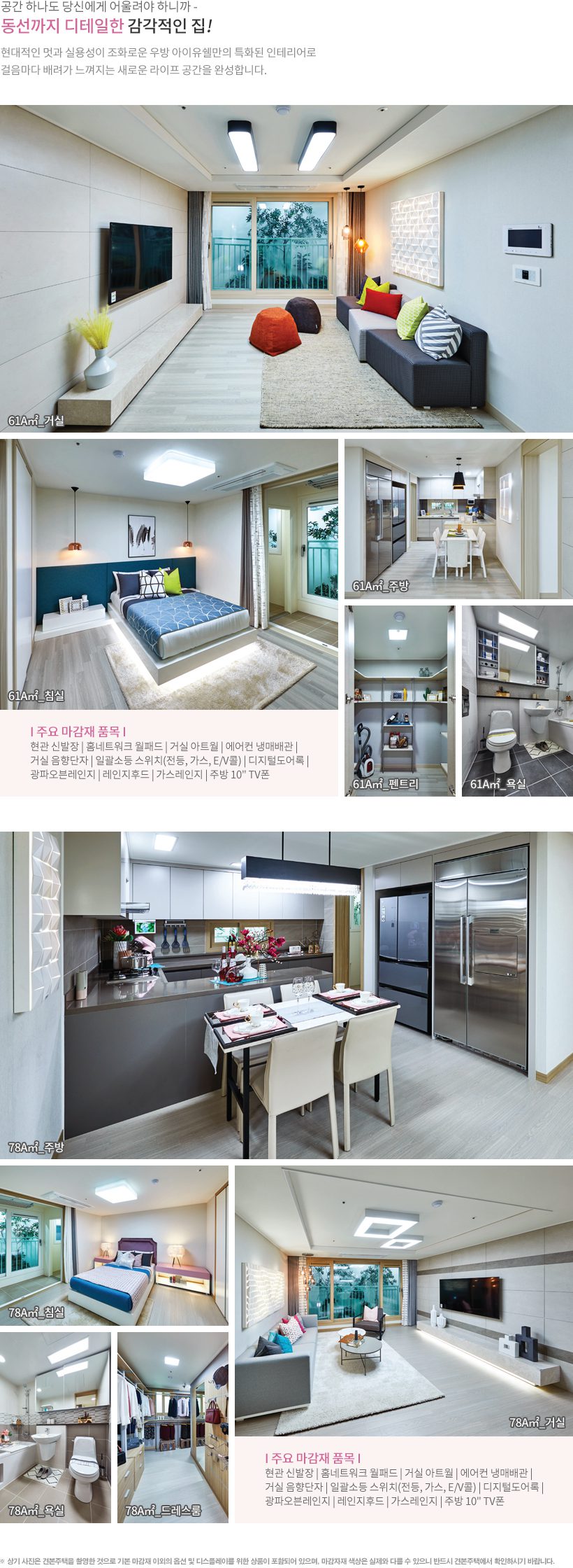 아산배방 우방 아이유쉘 - 인테리어