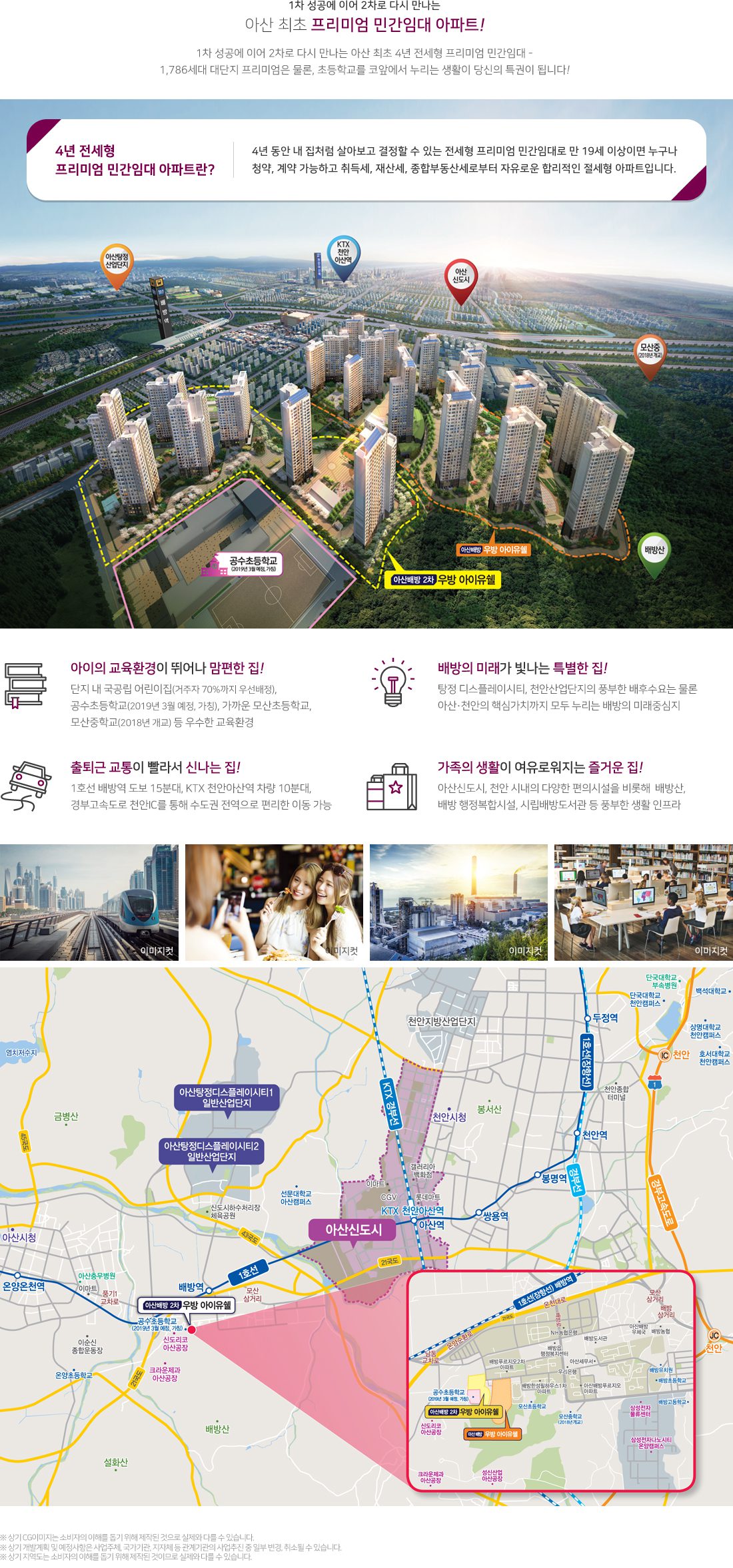 아산배방 2차 우방아이유쉘 입지환경