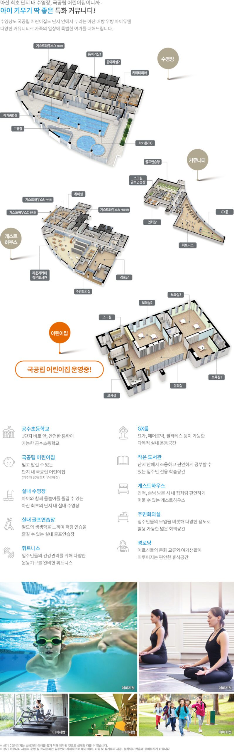 아산배방 우방 아이유쉘 2단지 커뮤니티